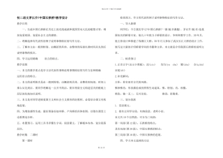 初二语文茅以升《中国石拱桥》教学设计