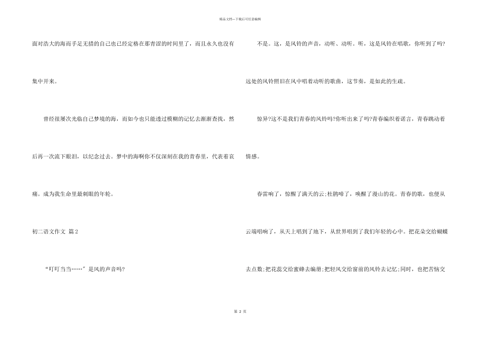 初二语文集锦八篇_第2页