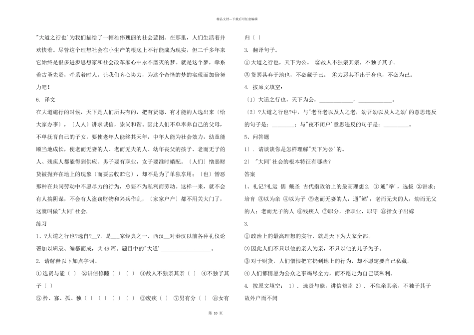 初二语文知识点：《大道之行也》知识点_第2页