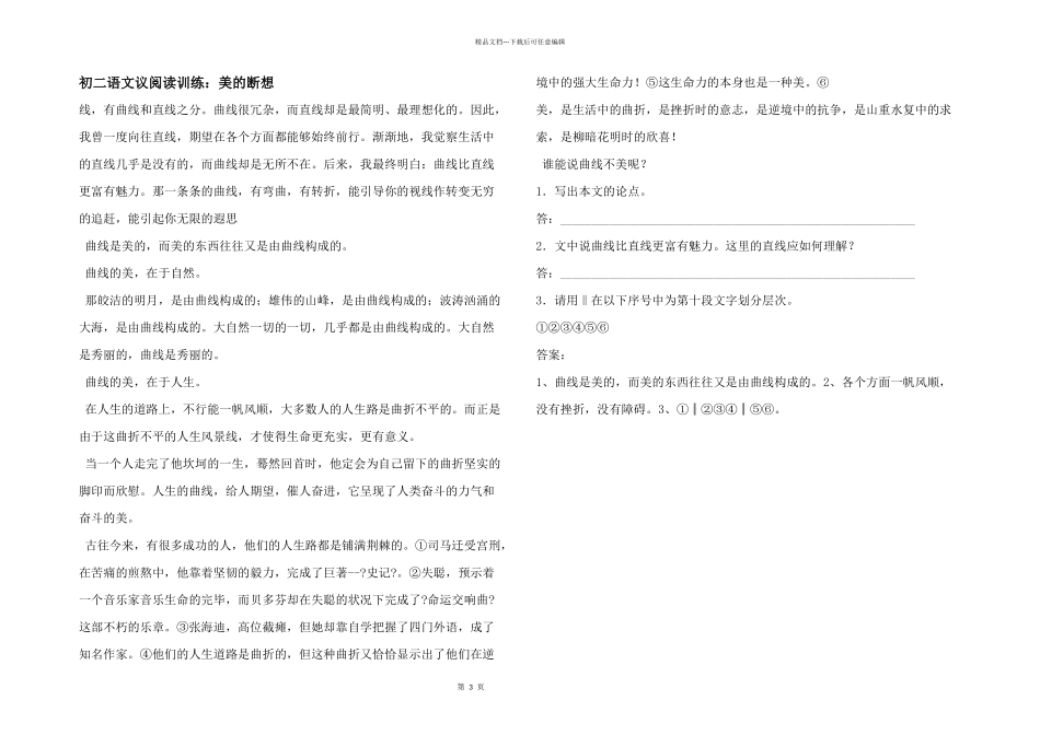 初二语文议阅读训练：美的断想_第1页