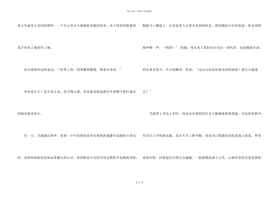 初二语文锦集5篇_第3页