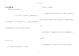 初二语文锦集5篇