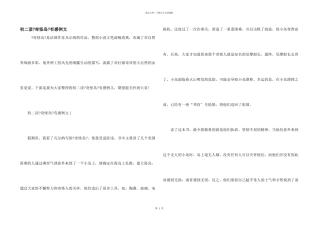 初二读《神秘岛》有感例文