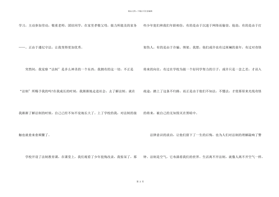 初二说明文八百字_第2页
