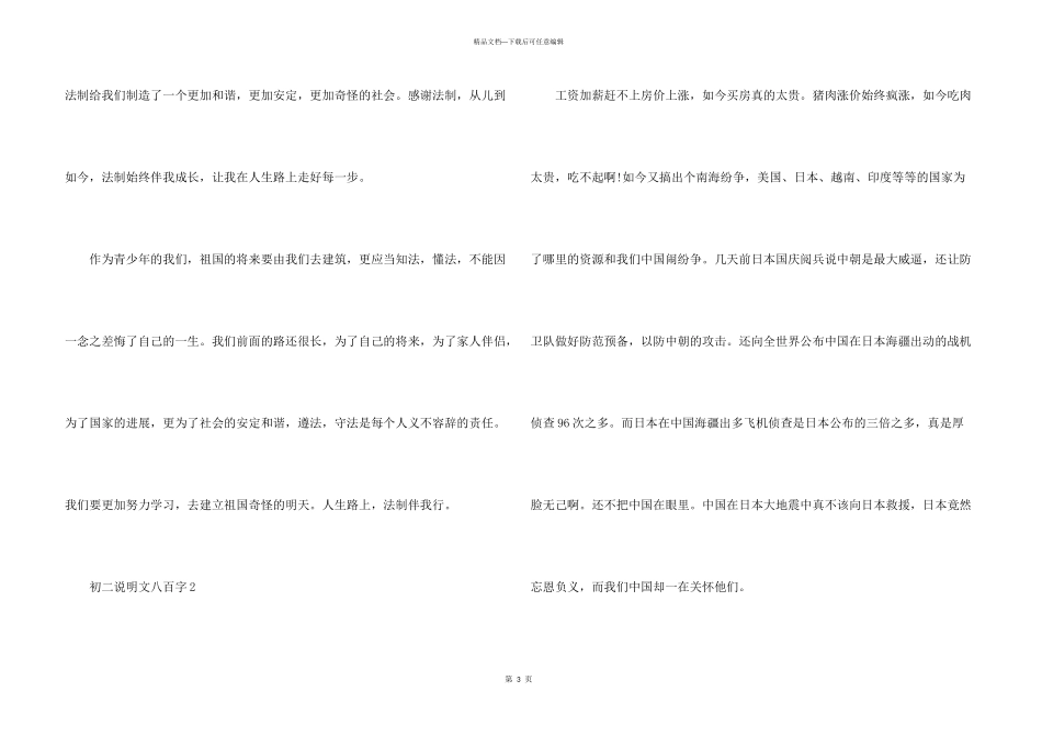 初二说明文八百字_第3页