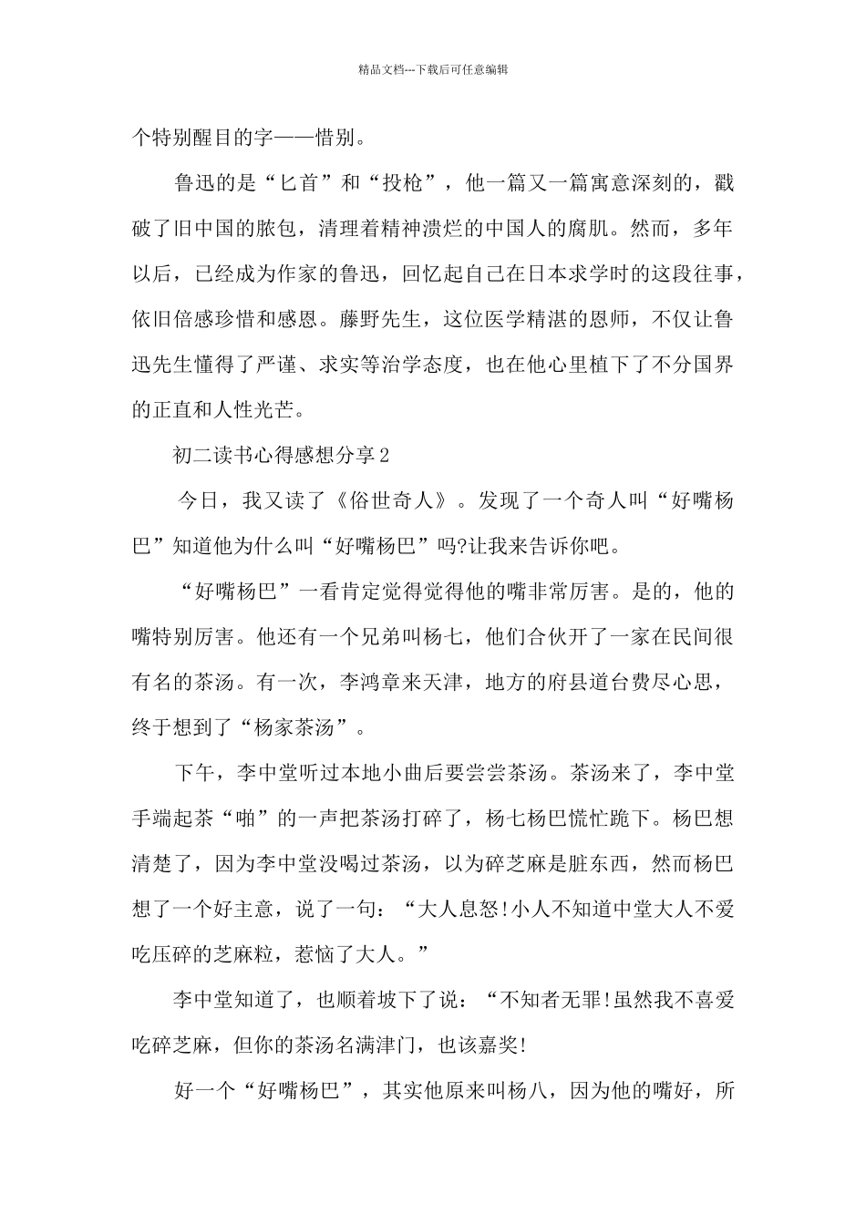 初二读书心得感想分享5篇_第2页