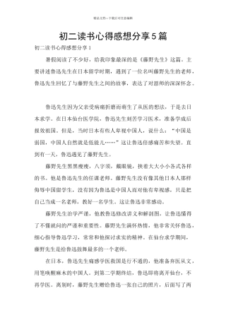 初二读书心得感想分享5篇