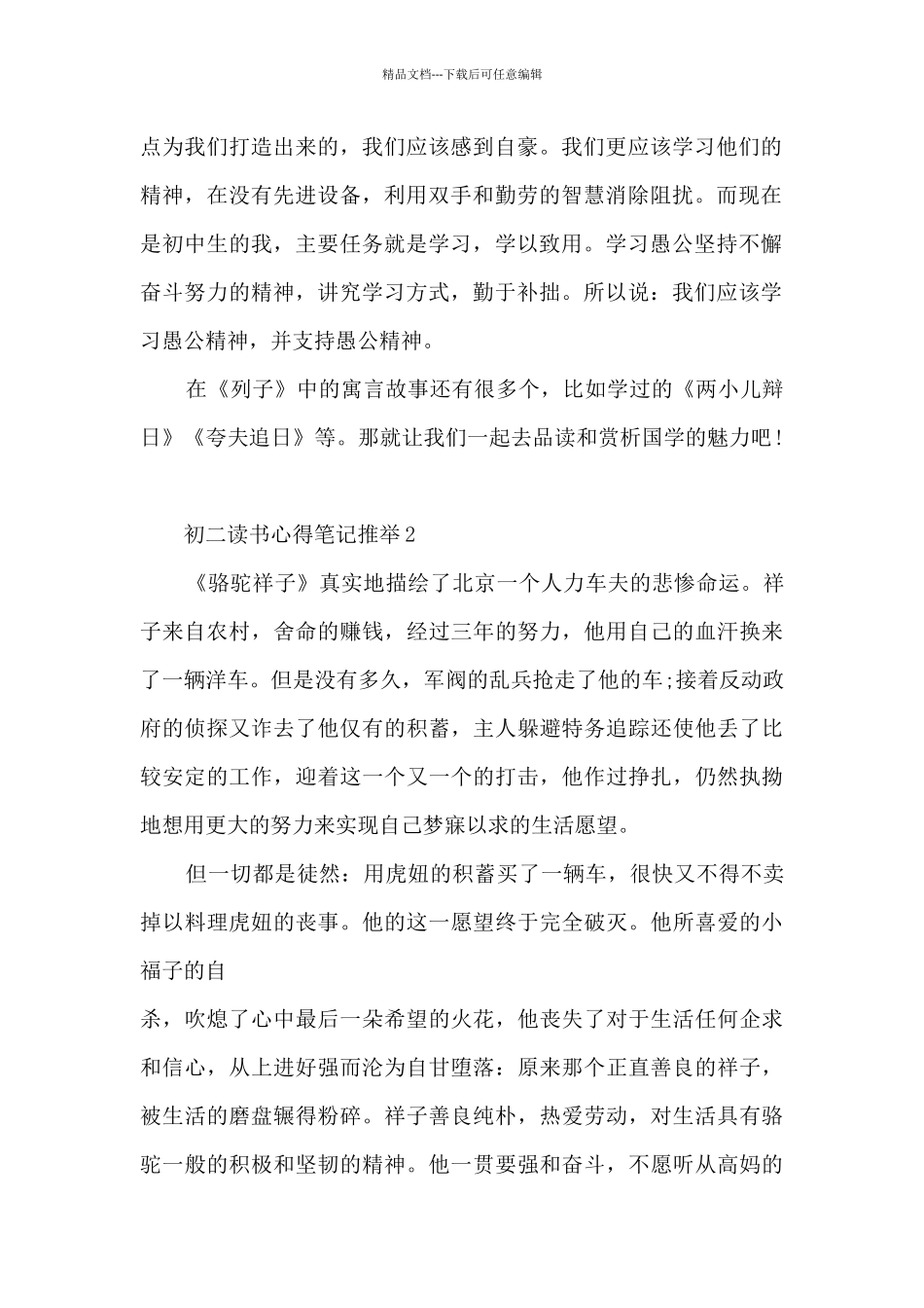初二读书心得笔记推荐5篇_第2页