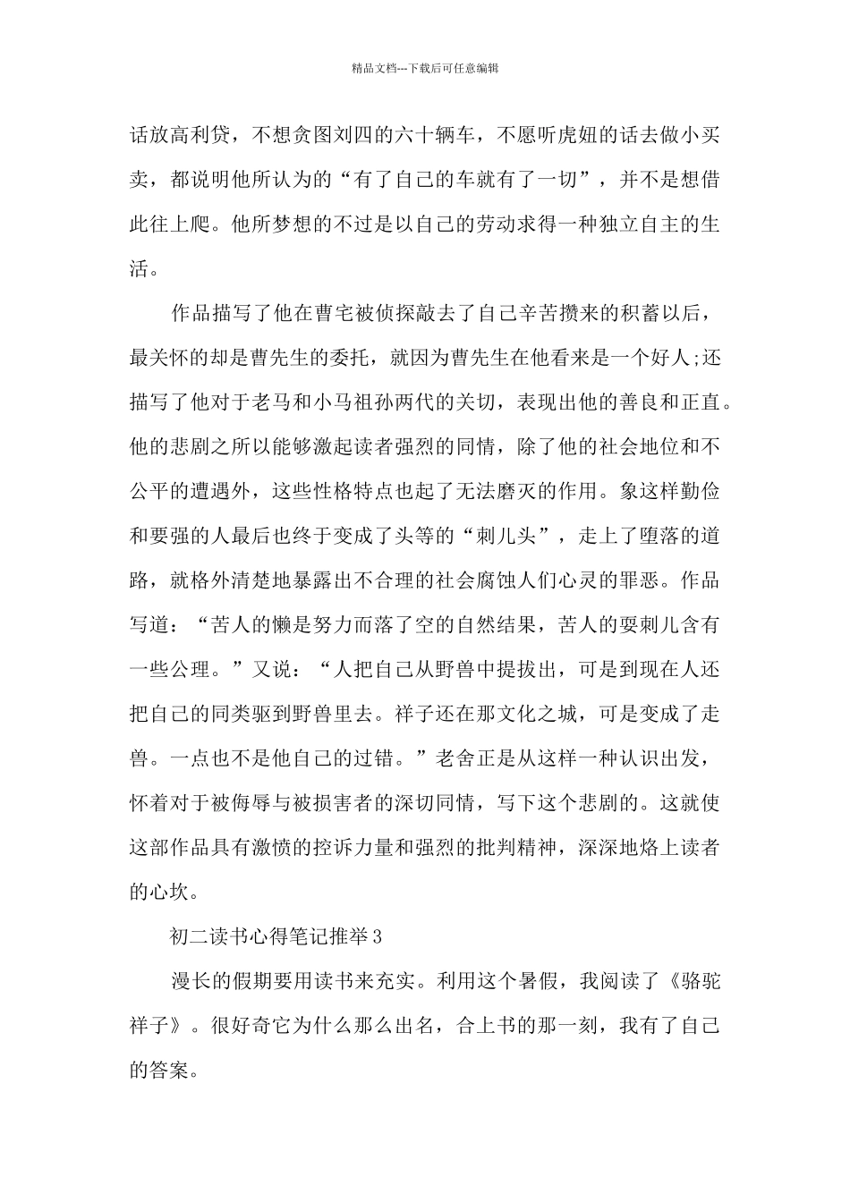 初二读书心得笔记推荐5篇_第3页