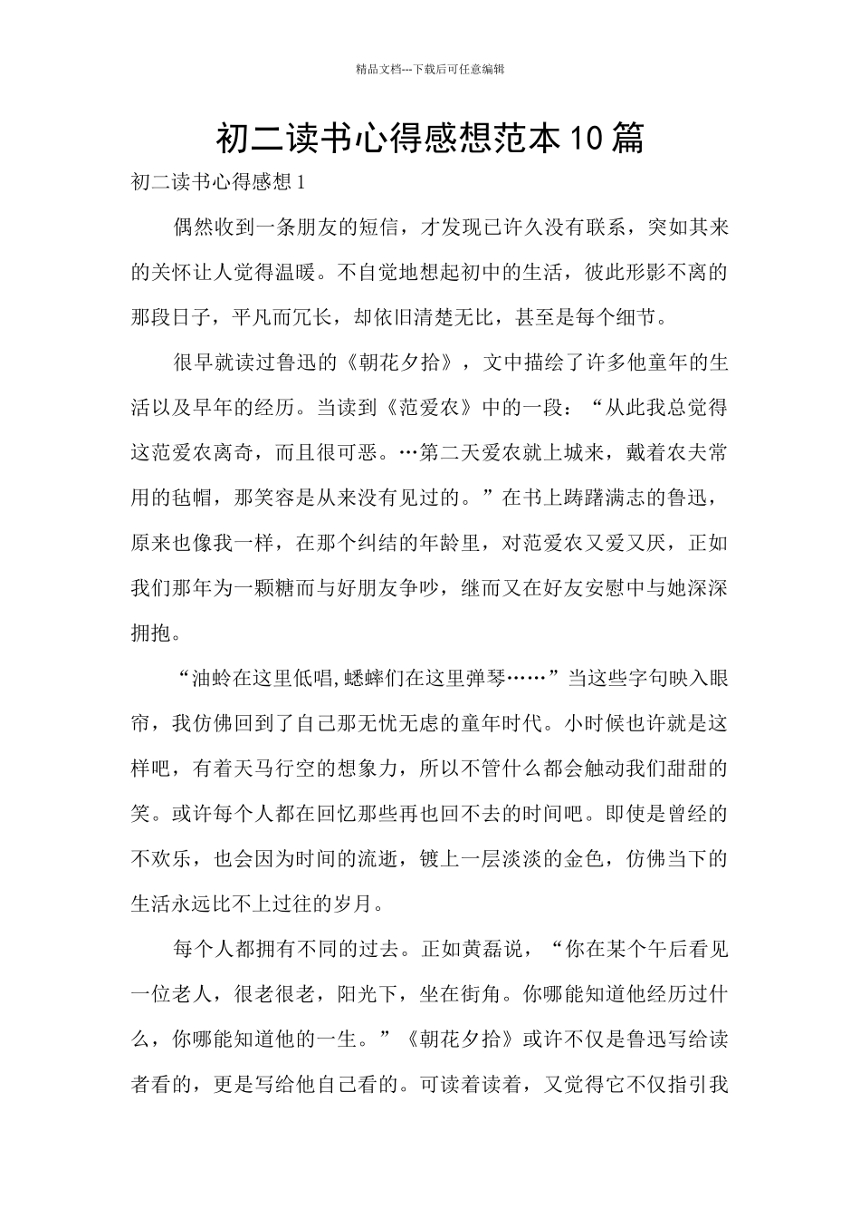 初二读书心得感想范本10篇_第1页