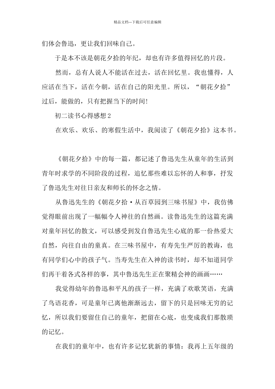 初二读书心得感想范本10篇_第2页