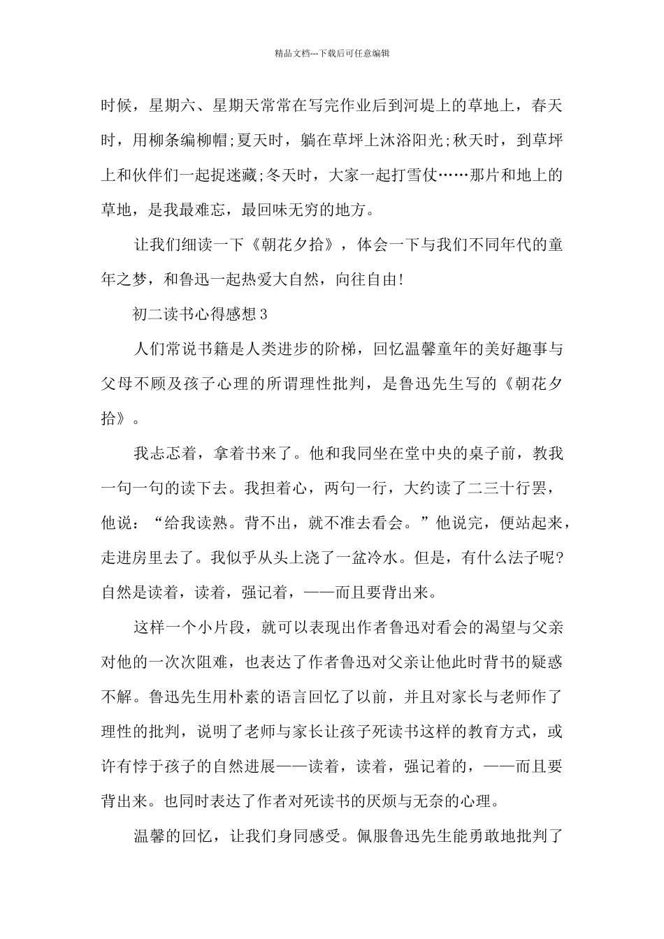 初二读书心得感想范本10篇_第3页