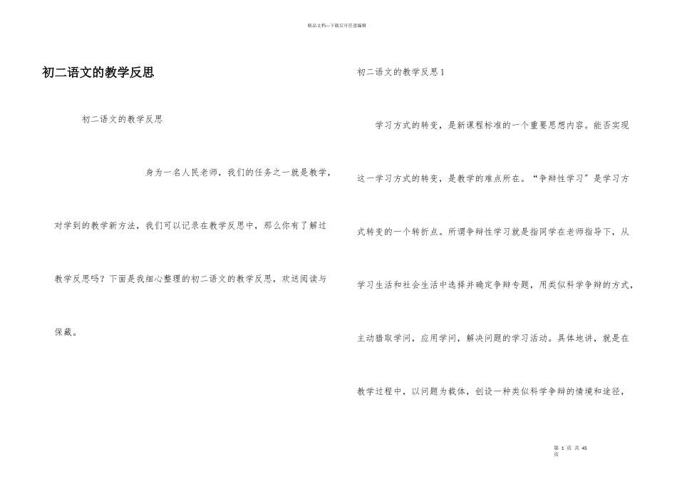 初二语文的教学反思_第1页