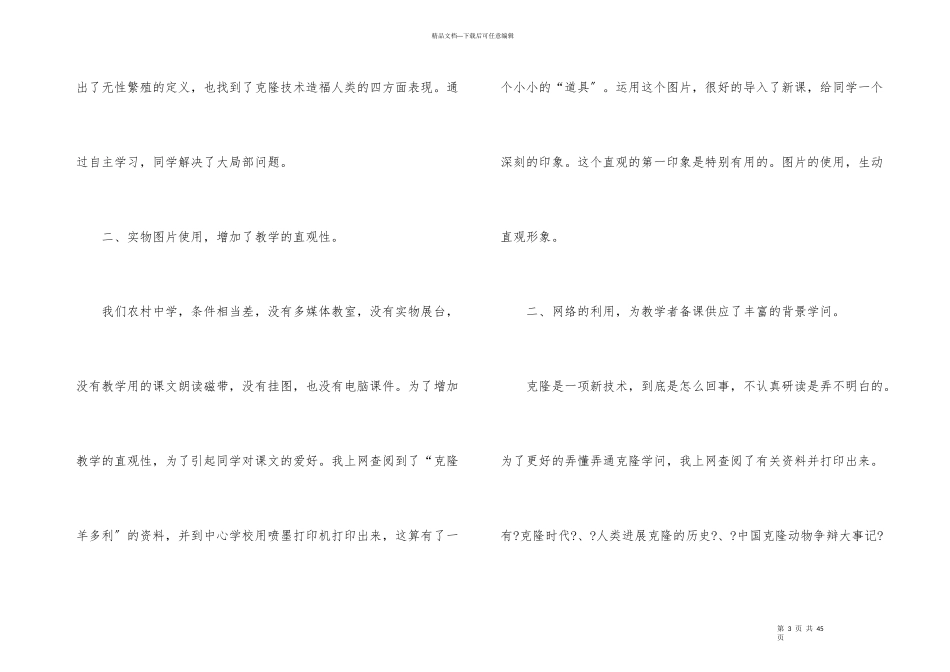 初二语文的教学反思_第3页