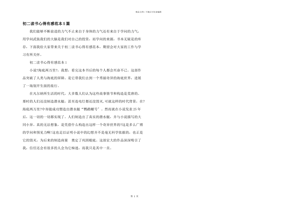 初二读书心得有感范本5篇_第1页