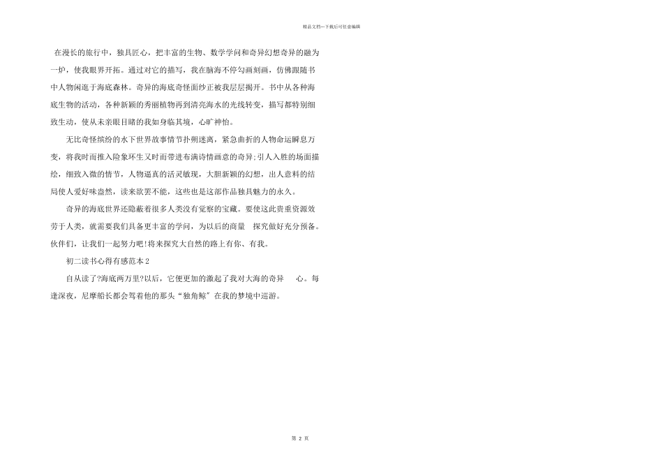 初二读书心得有感范本5篇_第2页