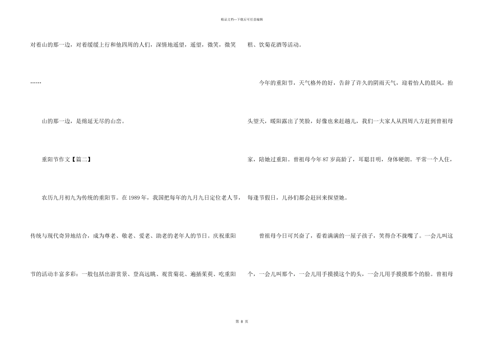 初二重阳节参考2024_第3页