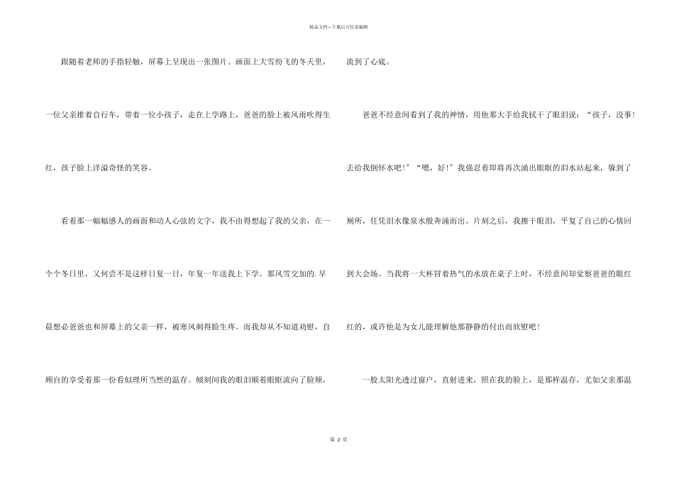 初二那份温暖700字_第2页