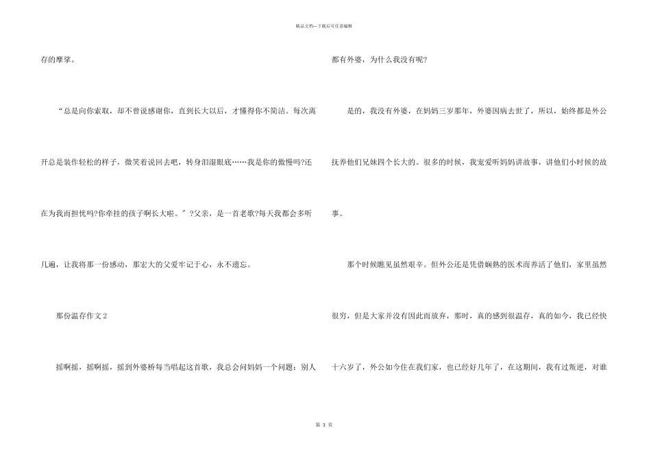 初二那份温暖700字_第3页