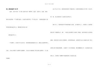 初二那份温暖700字