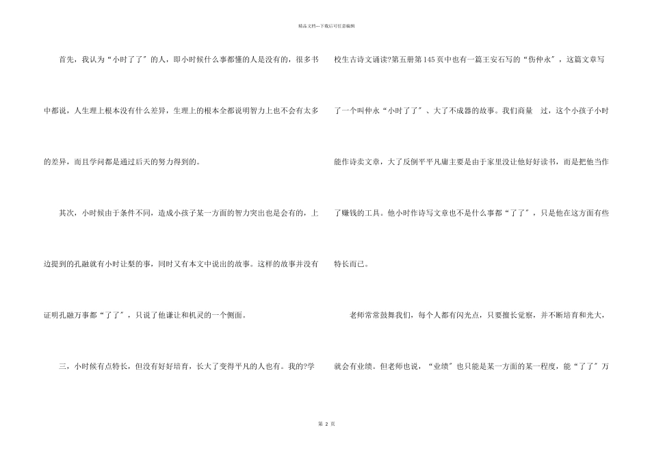 初二锦集九篇_第2页