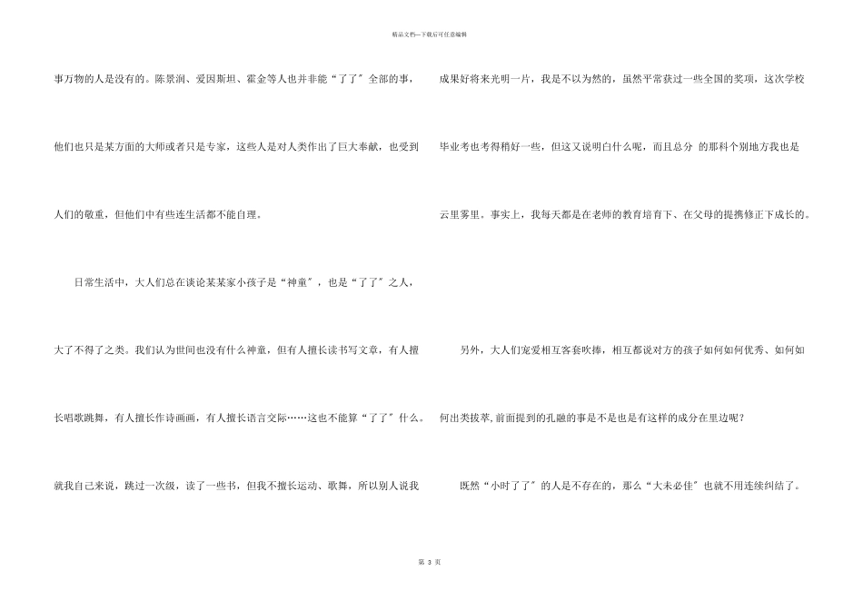 初二锦集九篇_第3页