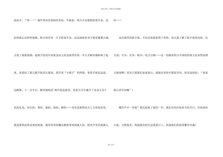 初二除夕集合7篇_第3页