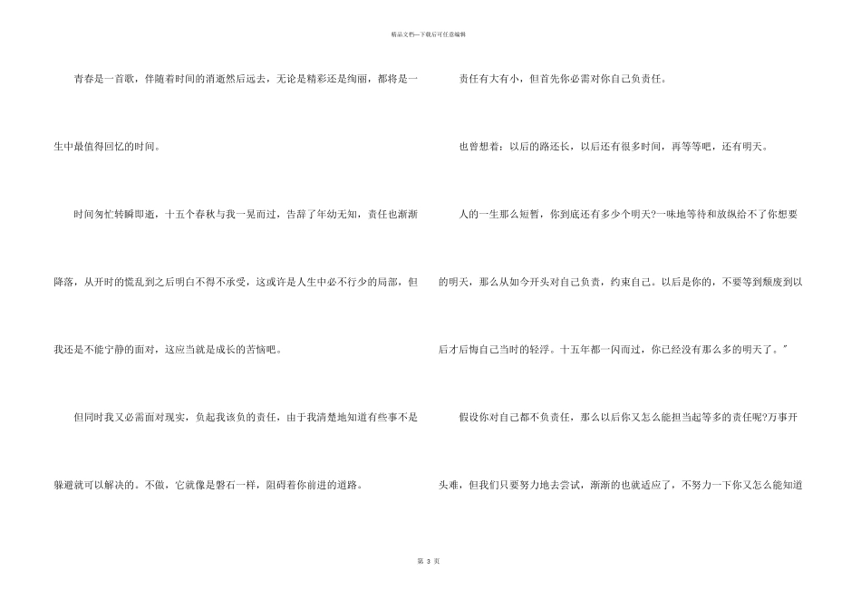 初二青春主题的精彩高分大全_第3页