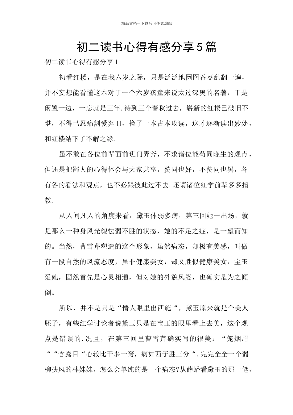 初二读书心得有感分享5篇_第1页