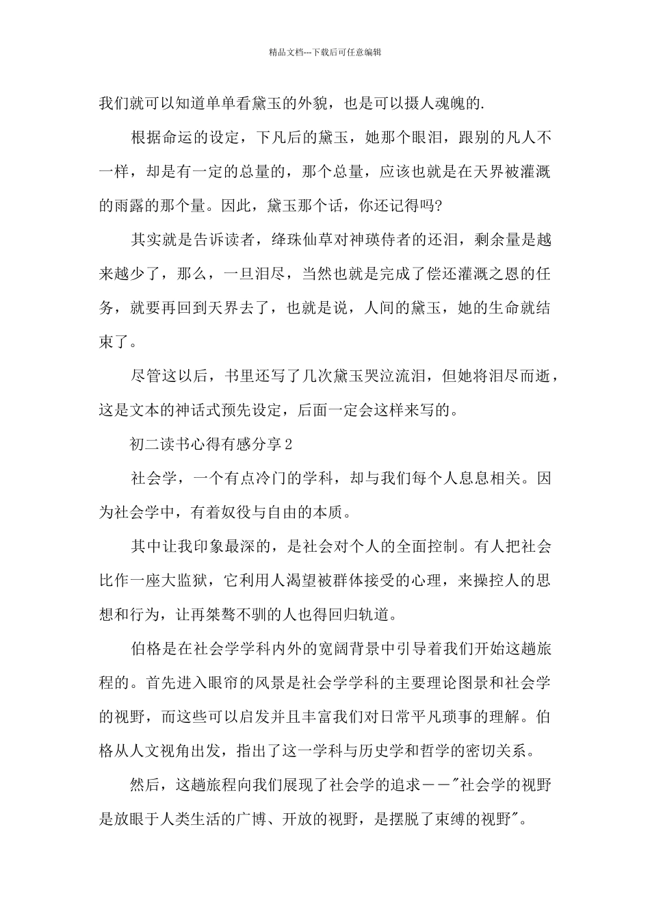 初二读书心得有感分享5篇_第2页