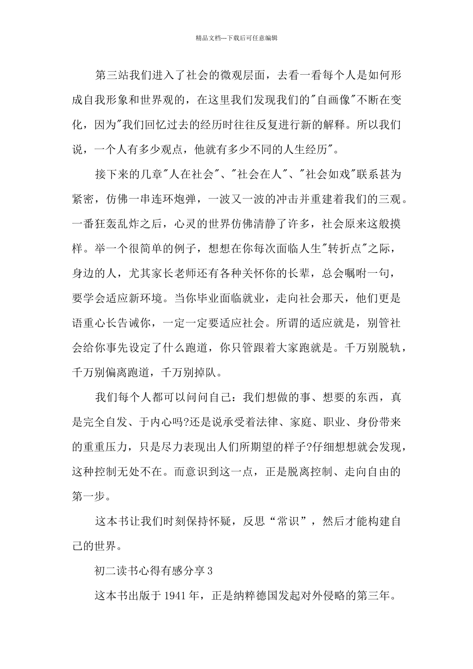 初二读书心得有感分享5篇_第3页