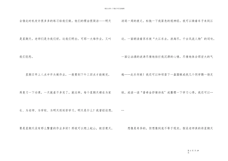 初二说明文15篇_第2页