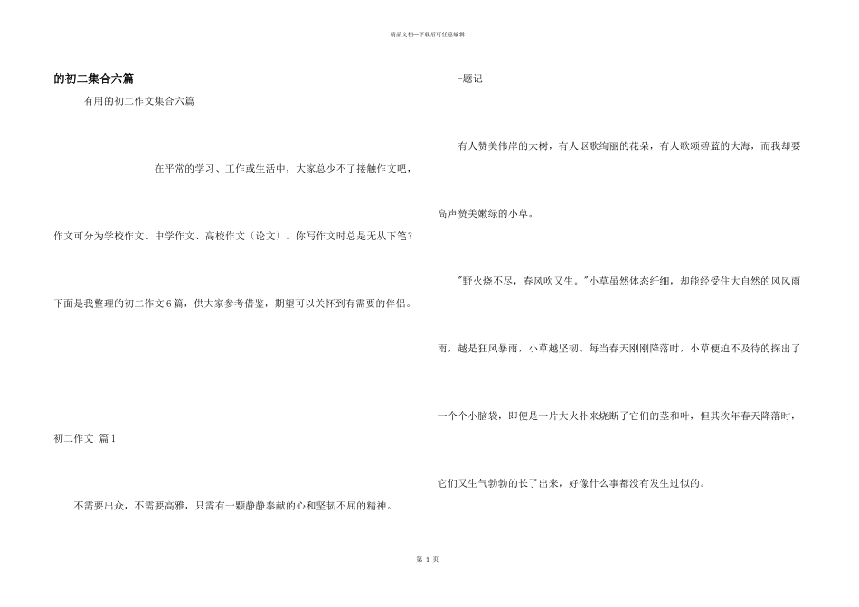 初二集合六篇_第1页