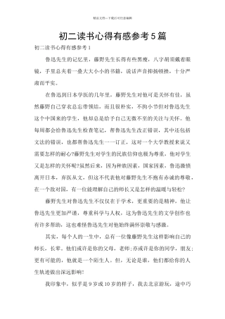 初二读书心得有感参考5篇