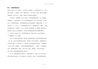 初二：我的学校生活