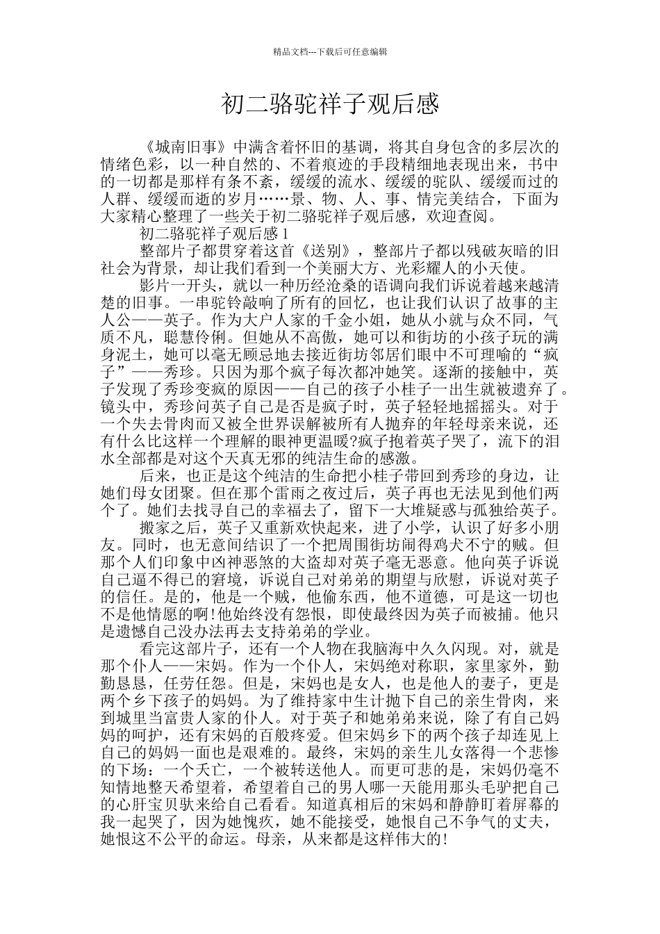 初二骆驼祥子观后感_第1页