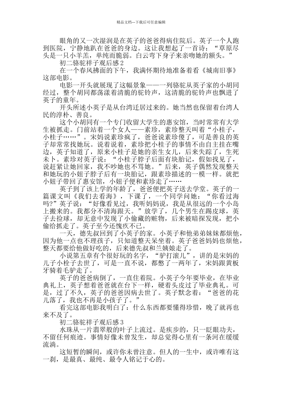 初二骆驼祥子观后感_第2页