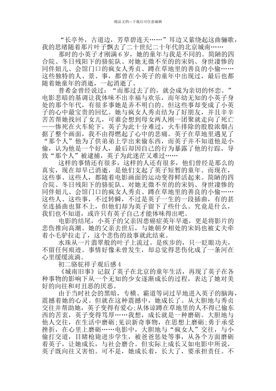 初二骆驼祥子观后感_第3页