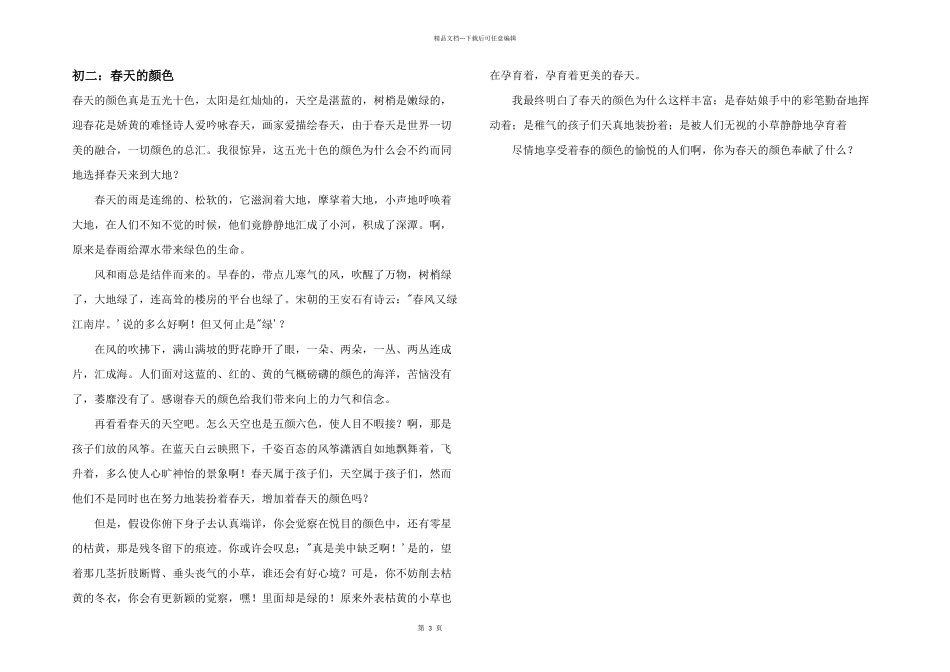 初二：春天的色彩_第1页