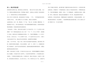 初二：游玉环观光园