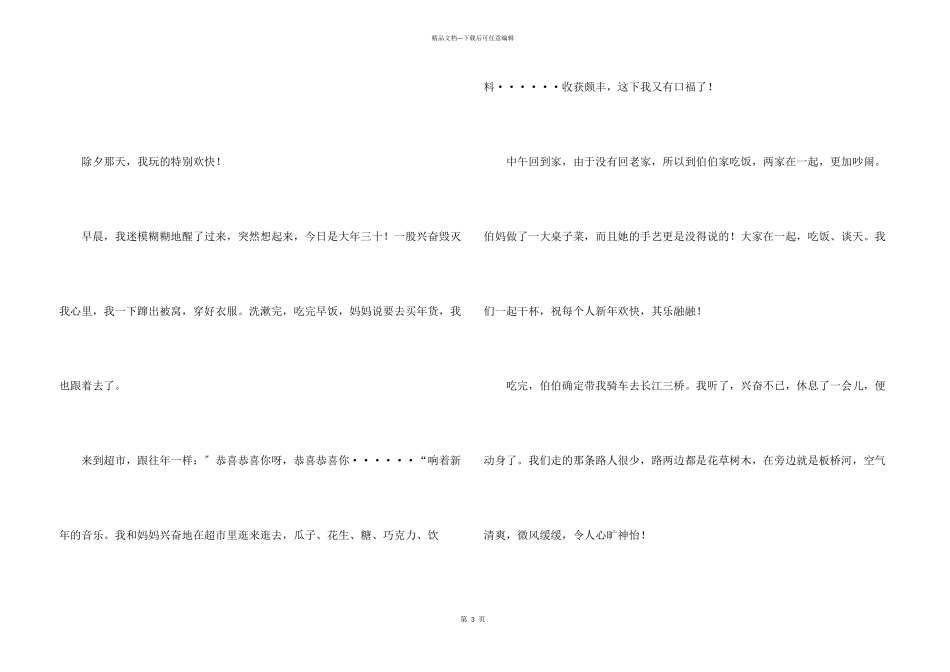 初二除夕集合八篇_第3页