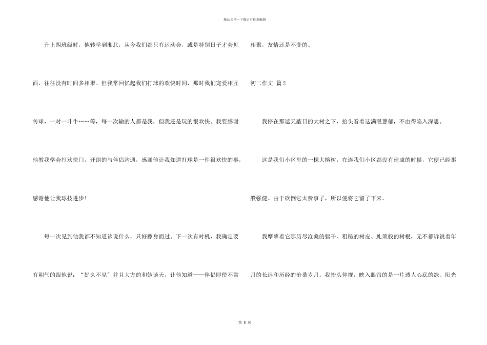 初二集锦六篇_第2页