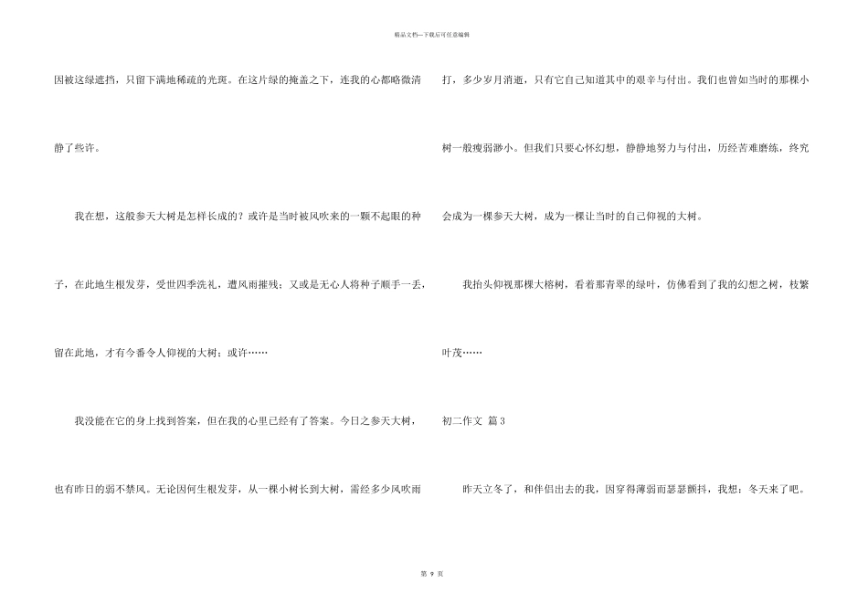 初二集锦六篇_第3页