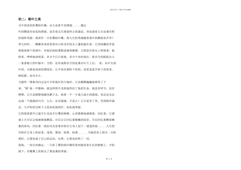 初二：落叶之美_第1页