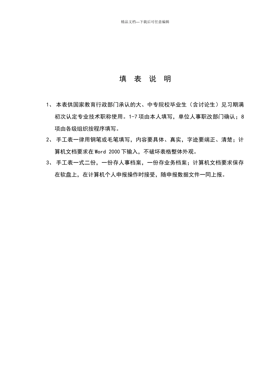 初任专业技术职称呈报表_第2页