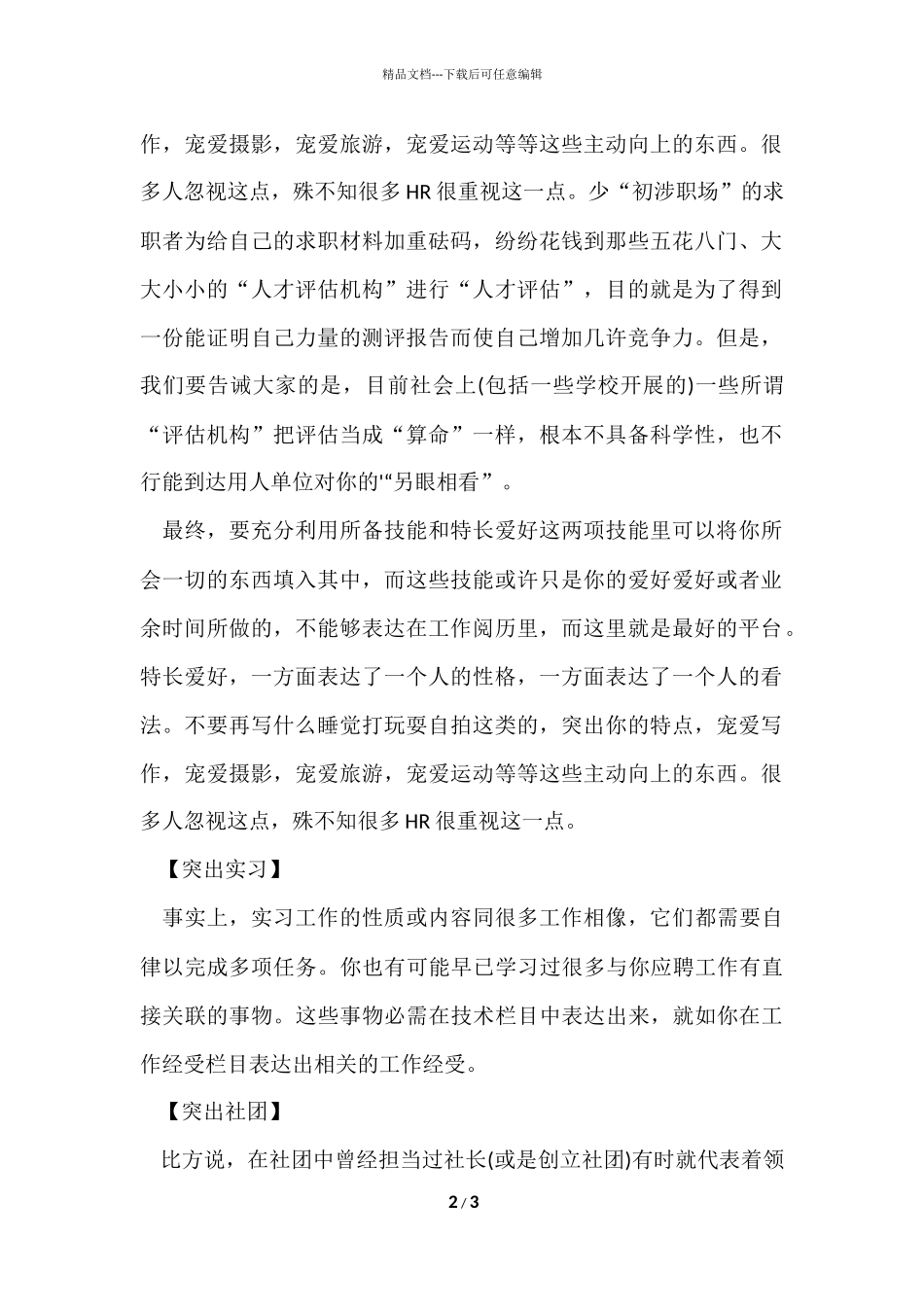 初入职场个人简历如何写_第2页