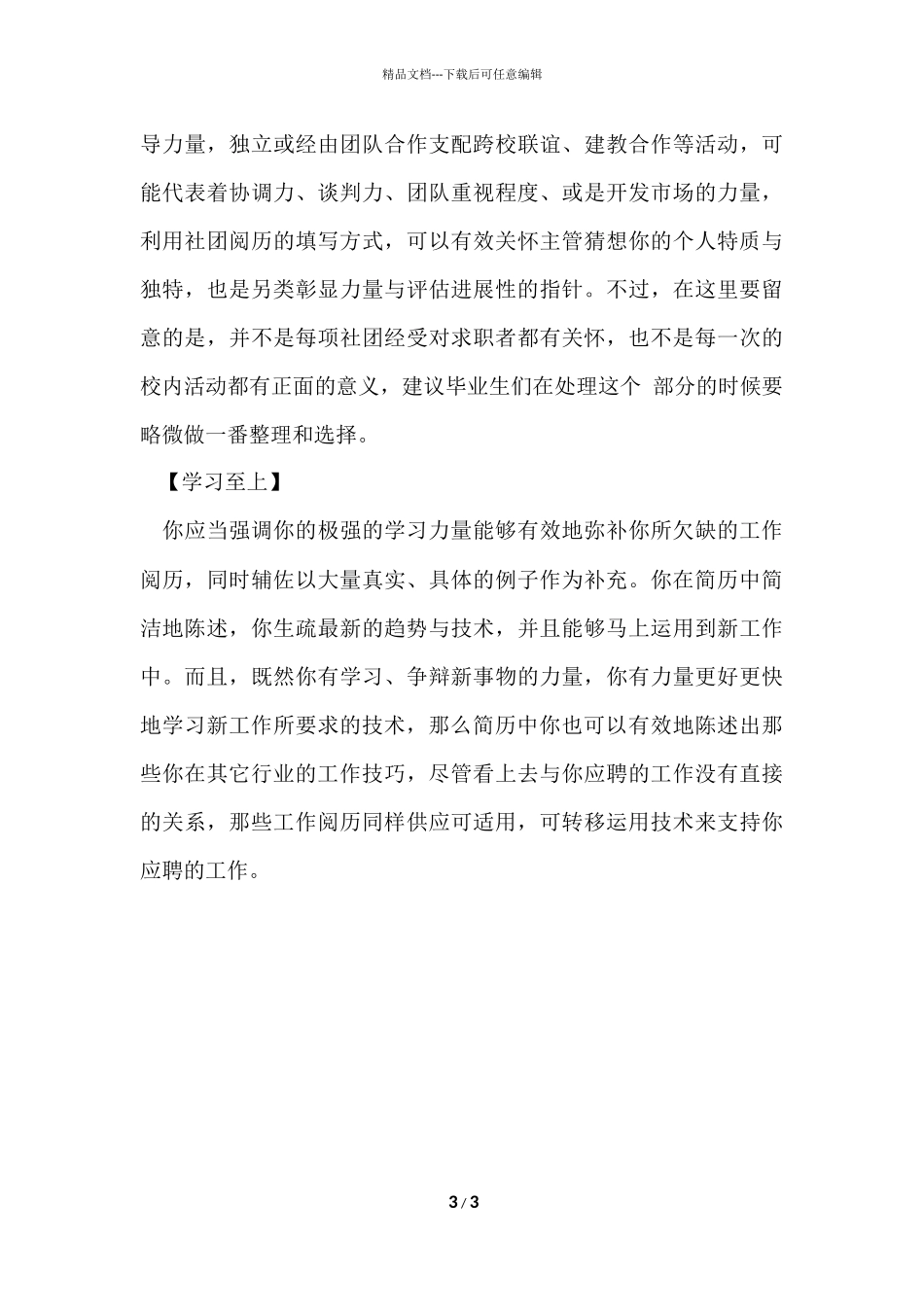 初入职场个人简历如何写_第3页