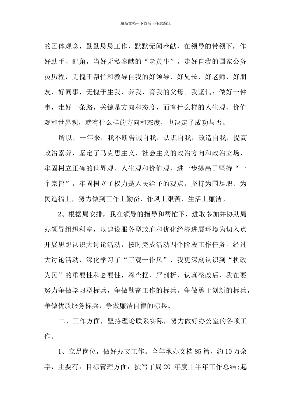 初任公务员年终总结5篇范文_第2页