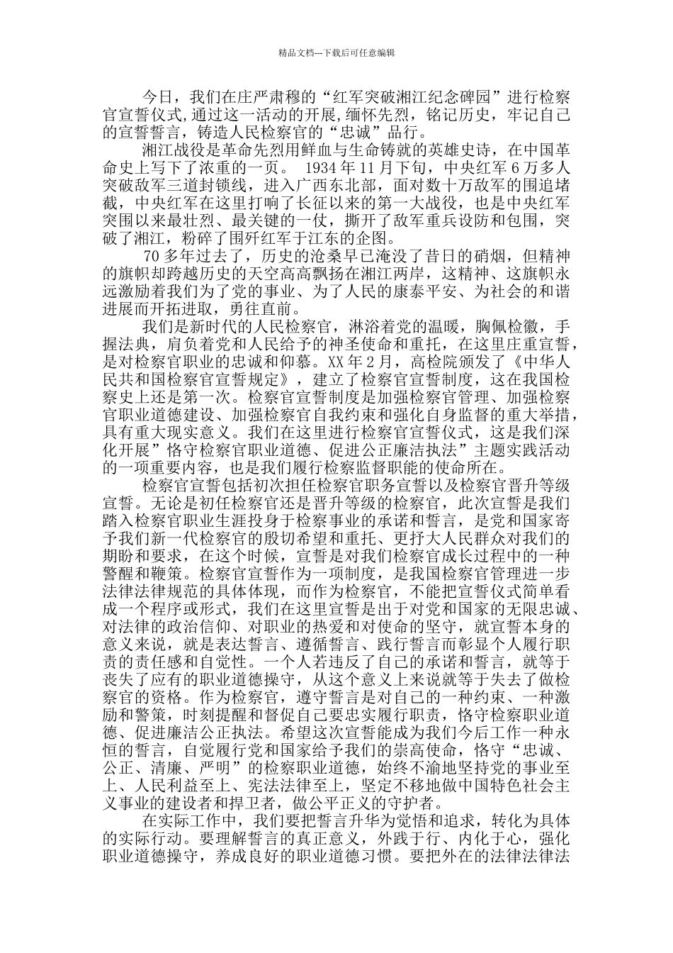 初任检察官宣誓仪式发言_第2页