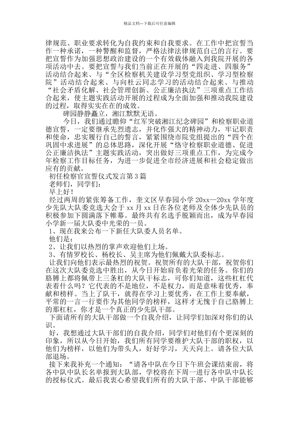 初任检察官宣誓仪式发言_第3页